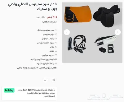 طقم سيتوس بالكامل مخمل الاصلي تقسيط او كامل 13