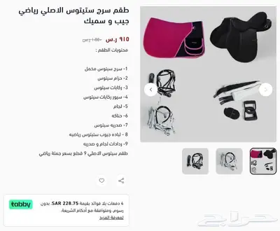 طقم سيتوس بالكامل مخمل الاصلي تقسيط او كامل 14