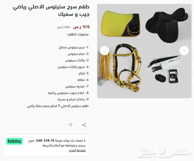 طقم سيتوس بالكامل مخمل الاصلي تقسيط او كامل 7