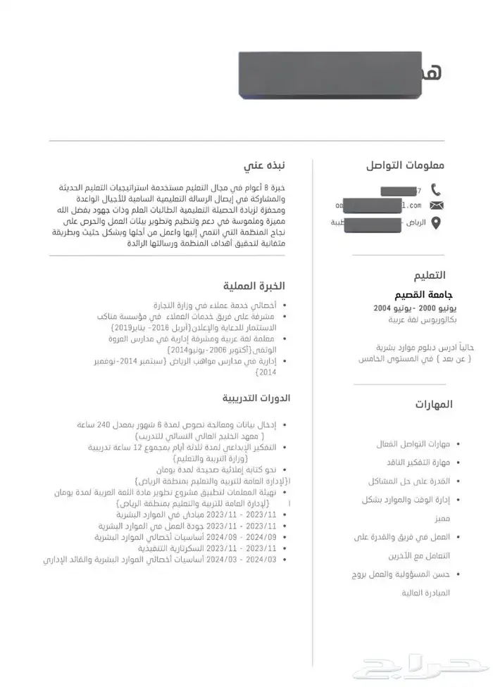 سيرة ذاتية ب 15 ريال فقط 0