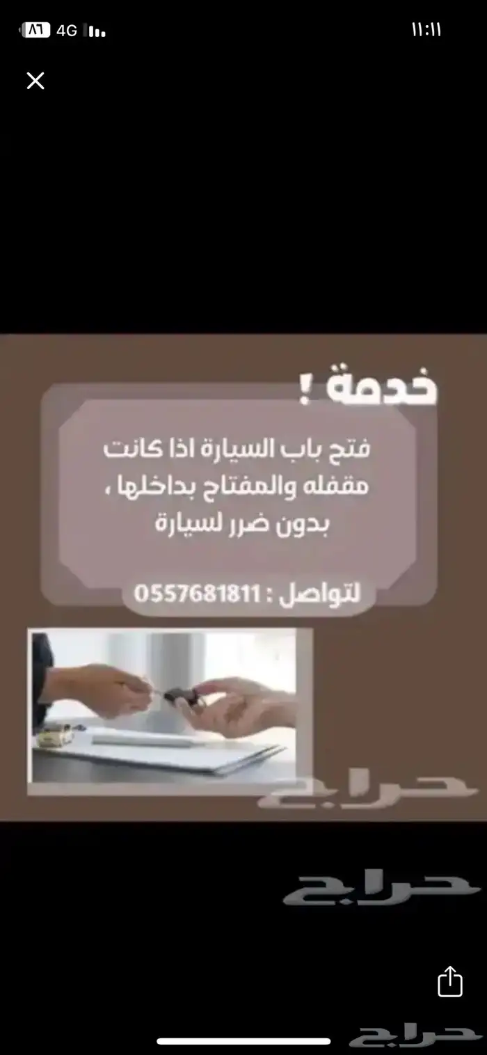 فتح جميع آنواع السيارات المقفلة 0