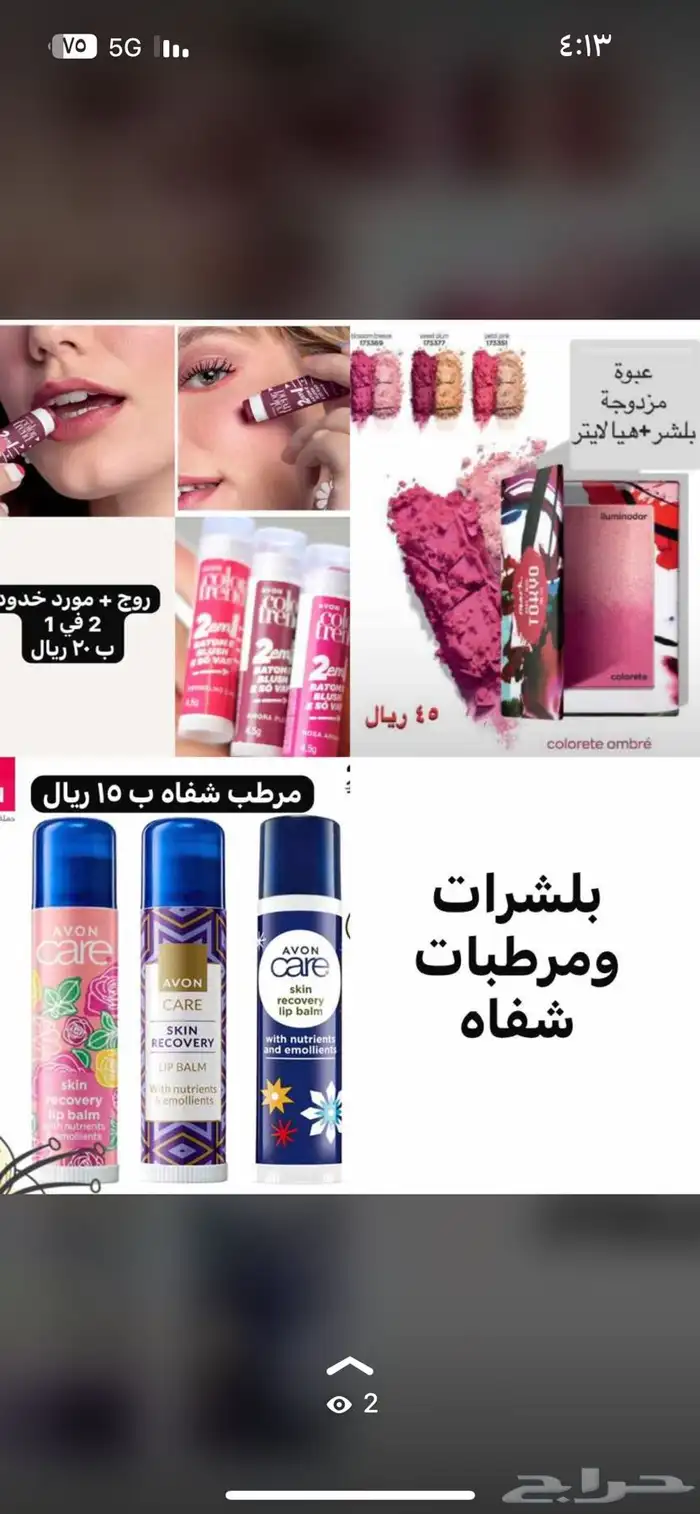 منتجات افون للتجميل Avon 7