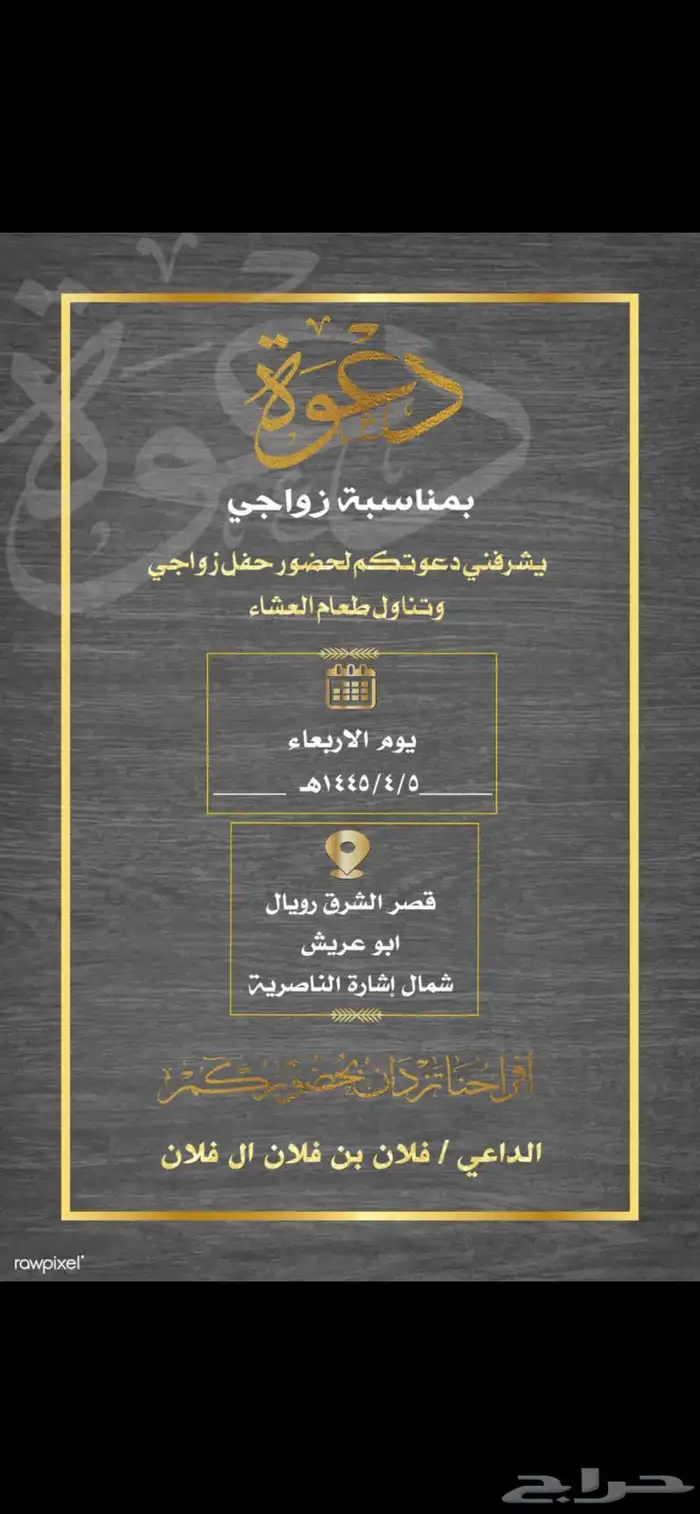 تصميم دعوة زواج إلكترونية بجودة HD 52