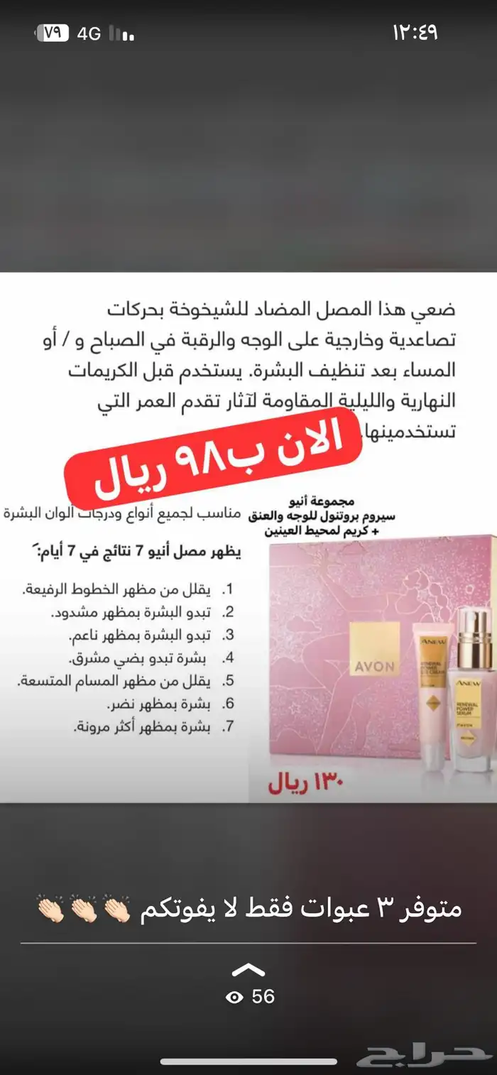 منتجات افون للتجميل Avon 0