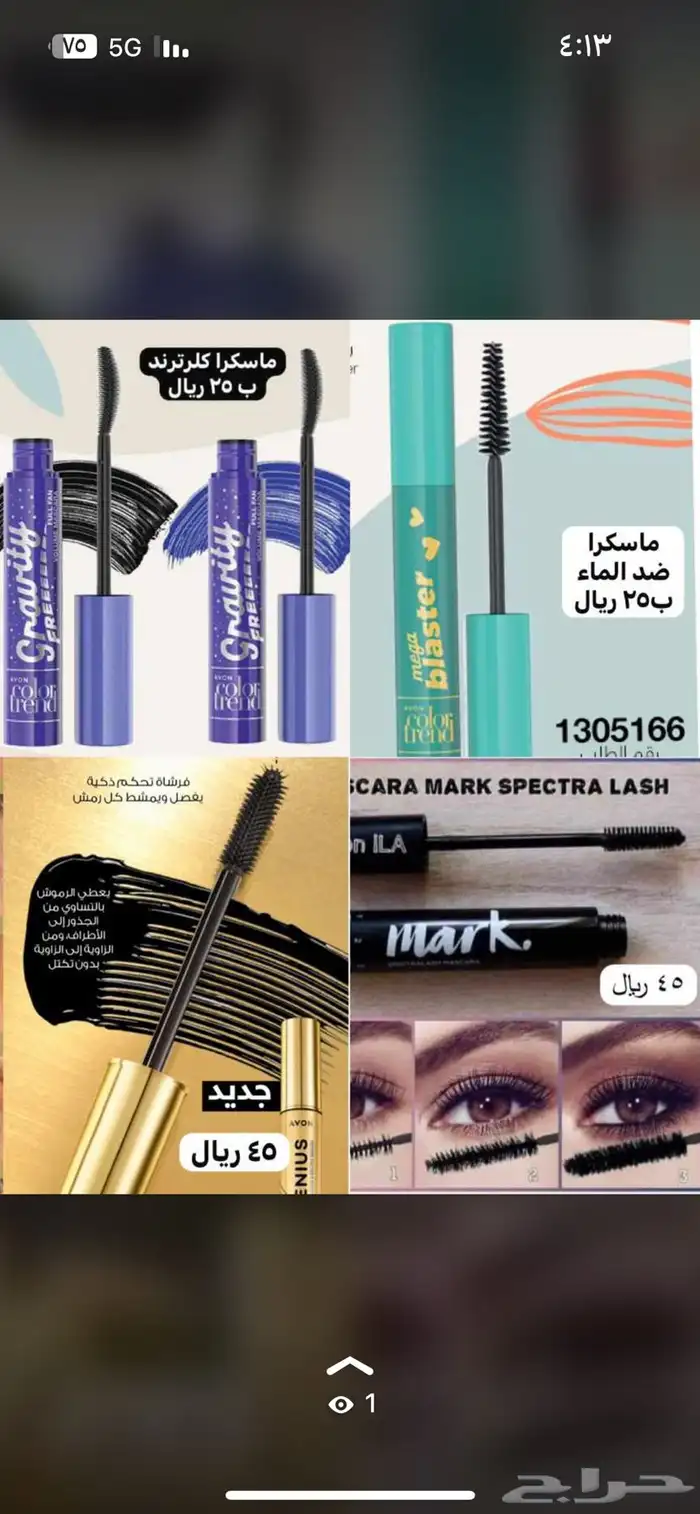 منتجات افون للتجميل Avon 10