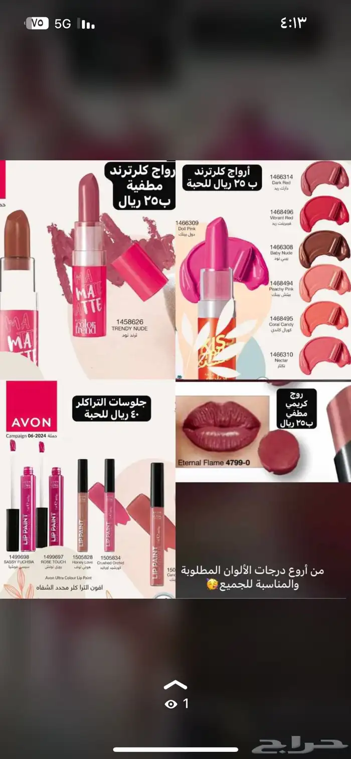 منتجات افون للتجميل Avon 11