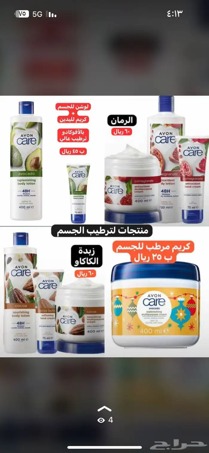 منتجات افون للتجميل Avon 3
