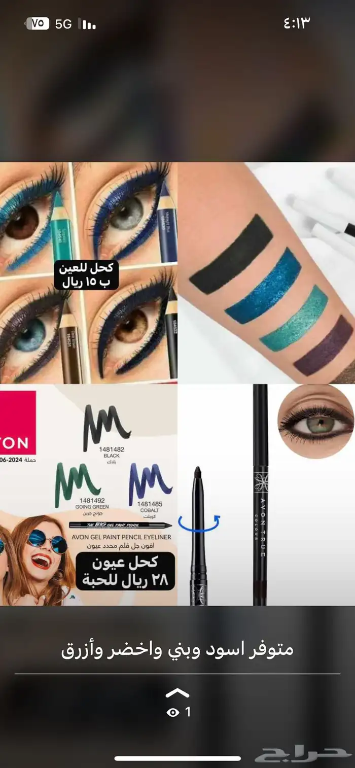 منتجات افون للتجميل Avon 9