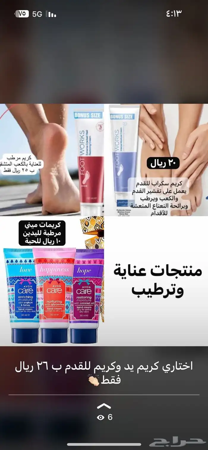 منتجات افون للتجميل Avon 4