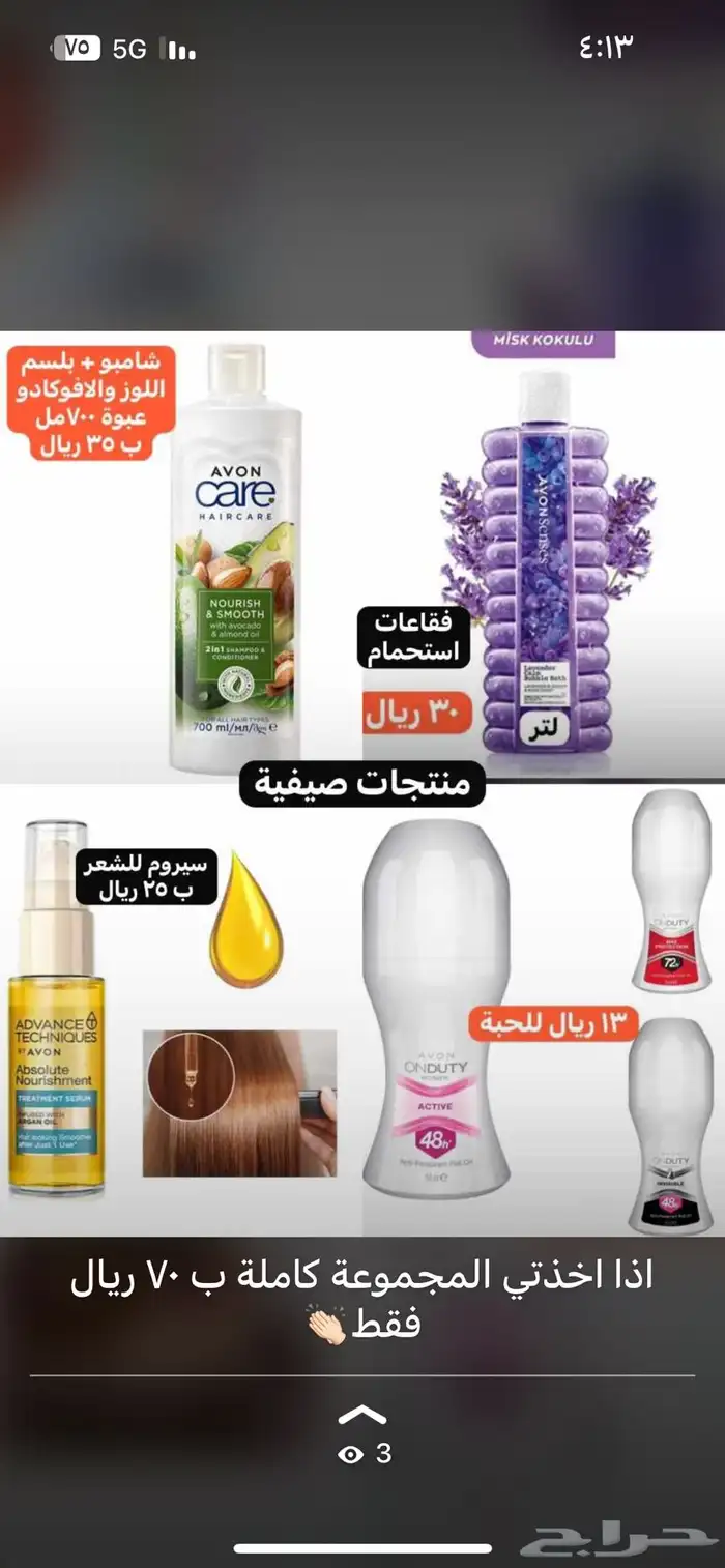 منتجات افون للتجميل Avon 6