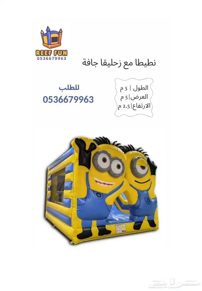 ملاعب صابونيه وزحليقا ونطيطا للايجار اليومي 3