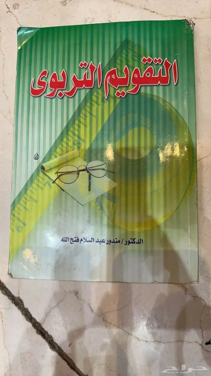 الكتاب المستعمل 21