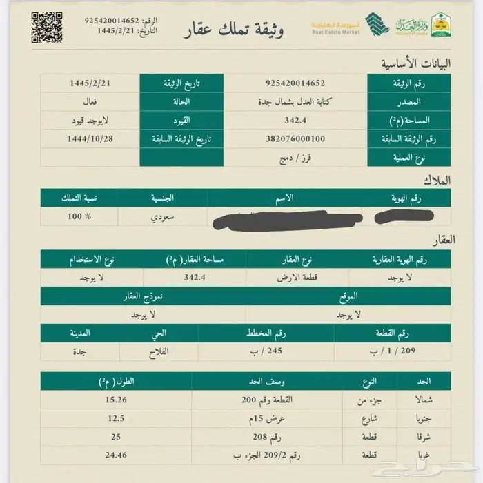 قطعة أرض للبيع مساحة 342 بحي الفلاح 3