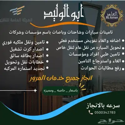 تامين سيارات وشاحنات كرت تشغيل بطاقة سواق خطاب نقل وتجديد 1