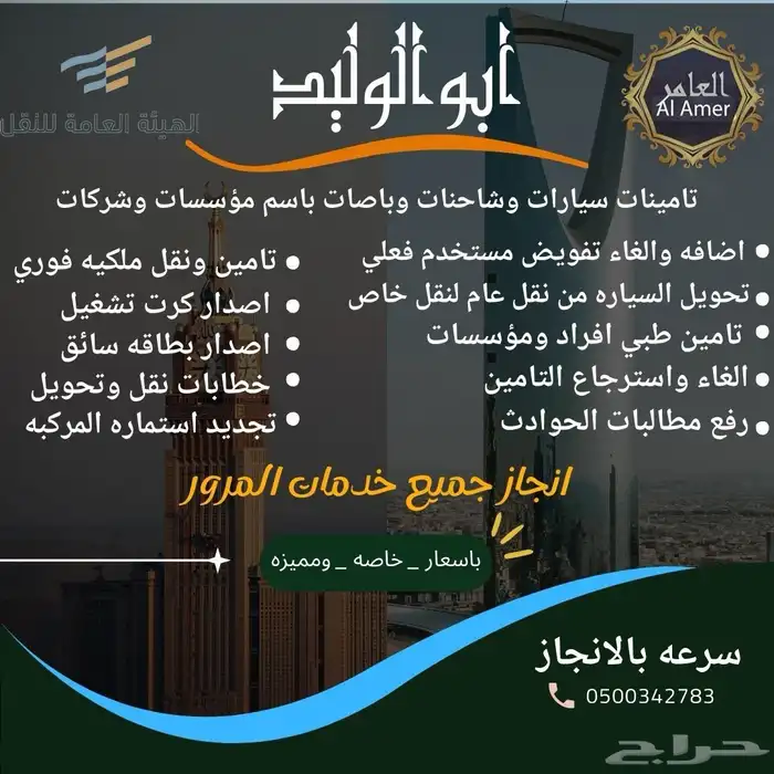 تامين سيارات وشاحنات كرت تشغيل بطاقة سواق خطاب نقل وتجديد 1