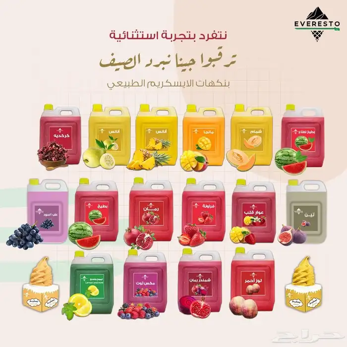 ايسكريم طبيعي 0