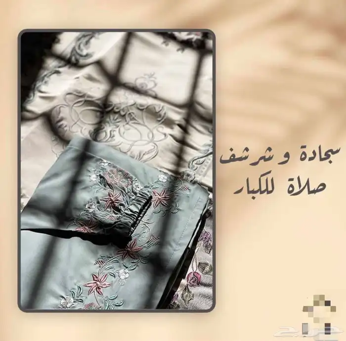 خيط مخمل لأطقم الصلاه واجلة الصلاه لطلبات التجزئيه والجمله 5
