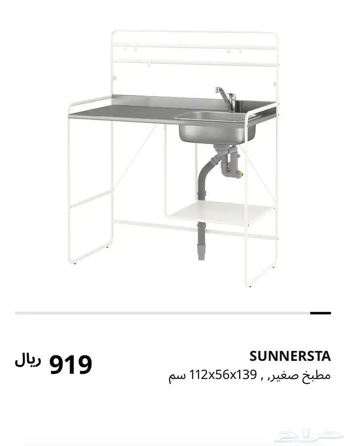 مغسلة مطبخ متنقله من ايكيا للبيع 1