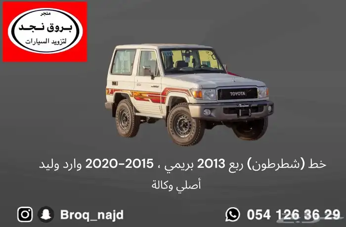 خط شاص وربع بلكة 2013 2015 بازعي أصلي وكالة 1