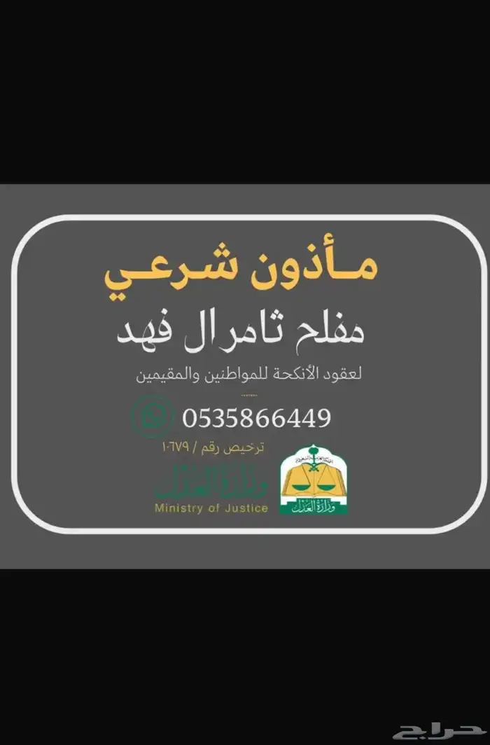 ماذون شرعي مملك 0