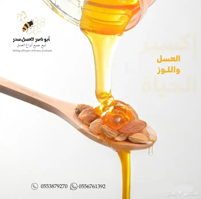 عسل سدر عصيمي خاص 1