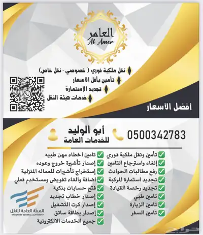 تامين سيارات وشاحنات كرت تشغيل بطاقة سواق خطاب نقل وتجديد 0