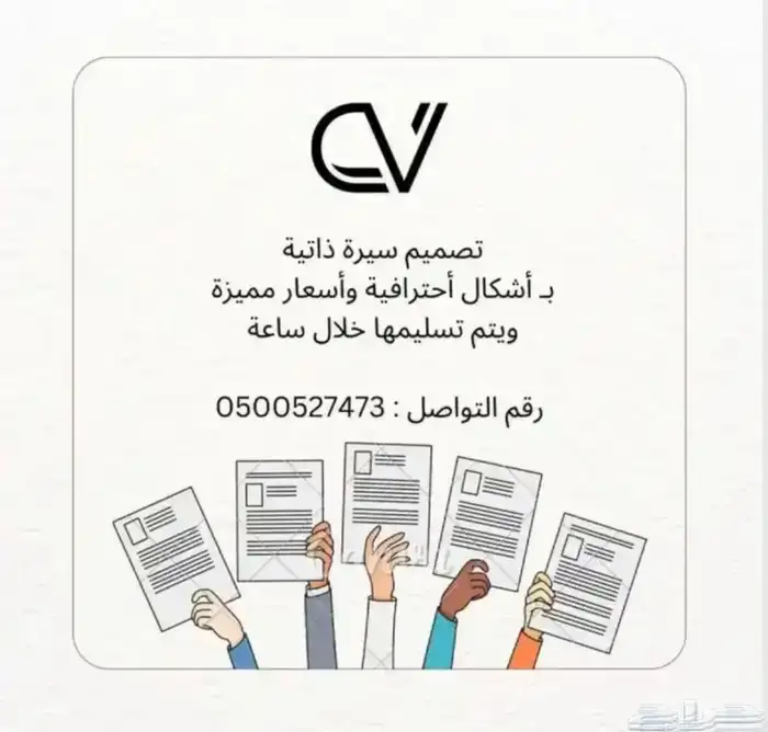 تصميم سيره ذاتيه   cv 0