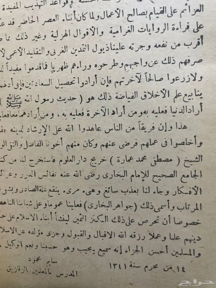 كتاب قديم عمره 105 عام 1