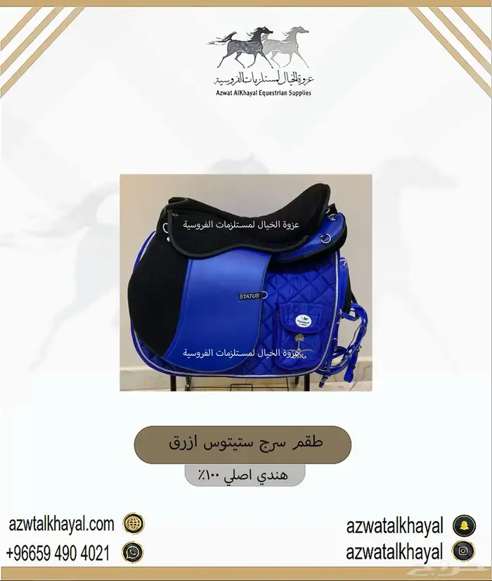 طقم سرج جديد اقساط ستيتوس 1