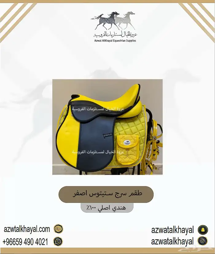 طقم سرج جديد اقساط ستيتوس 5