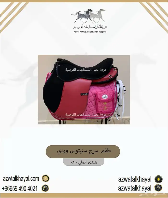 طقم سرج جديد اقساط ستيتوس 7
