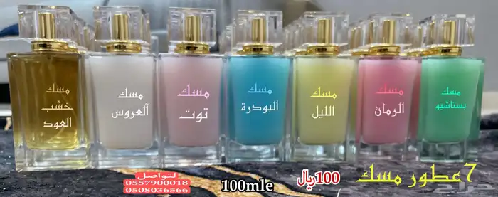 عطور مسك 0