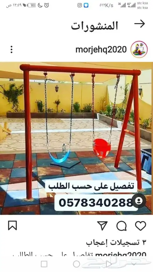 مرجيحة العاب 5