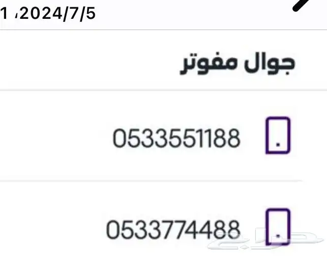 ارقام مميزة للبيع STC دبلات 0