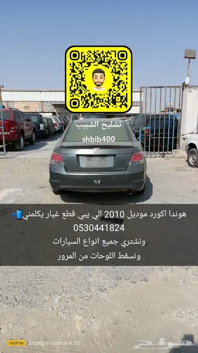 هوندا اكورد 2010 مصدوم 1