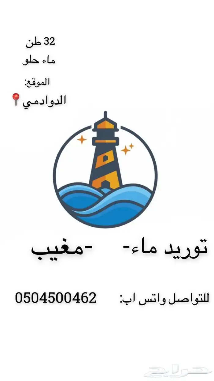 توريد ماء مغيب 0