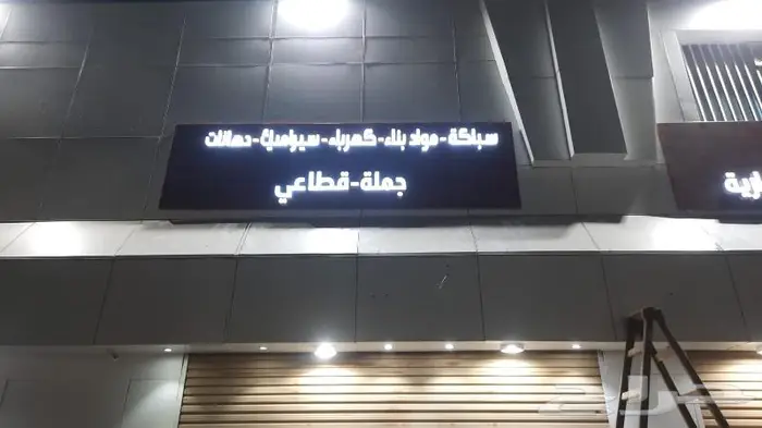 تخفيضات هائلة على الحروف البارزة زينكور وأكريليك 19