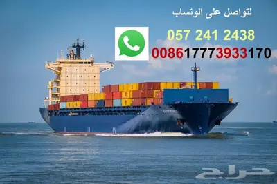 شحن الصين جوي وبحري 1