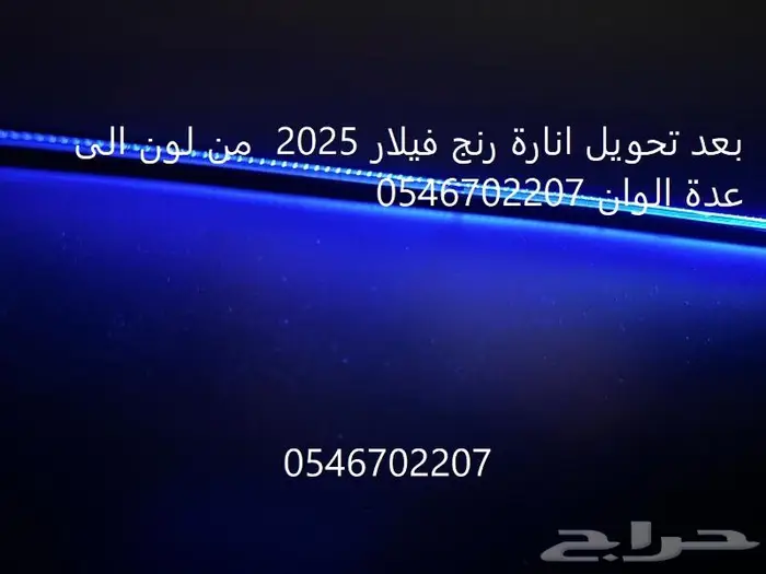برمجه رنج روفر ودفيندر أمريكي و أوروبي الى خليجي ومرسيدس 26