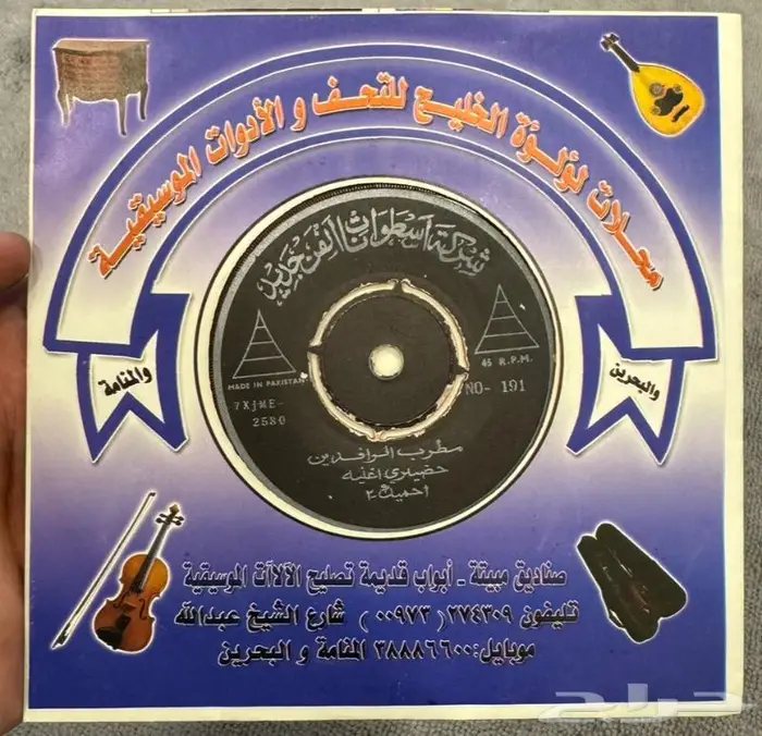 اسطوانات عربية 15