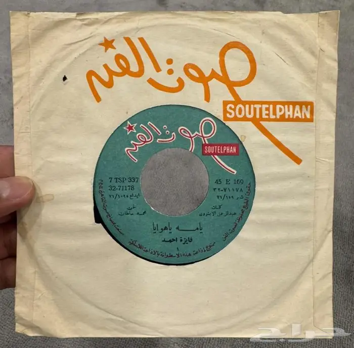 اسطوانات عربية 14