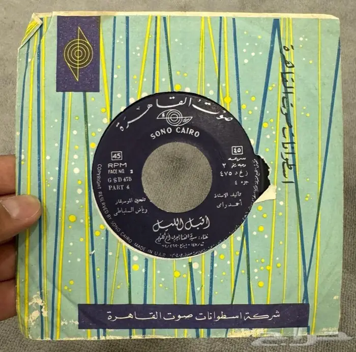 اسطوانات عربية 16