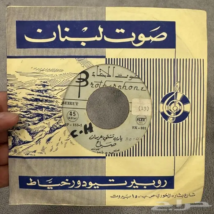 اسطوانات عربية 0