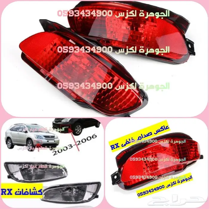 مساعدات شنطة وكبوت لكزس LEXUS RX 2007 13