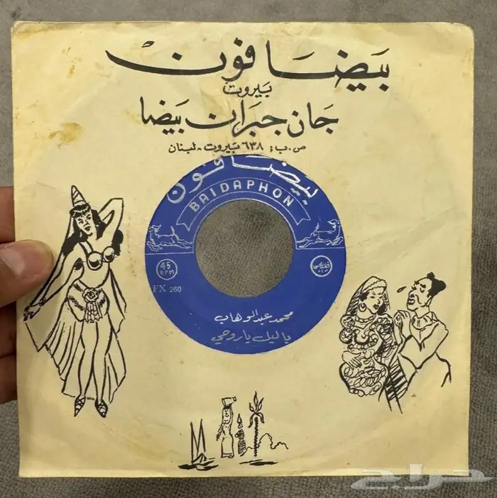 اسطوانات عربية 11