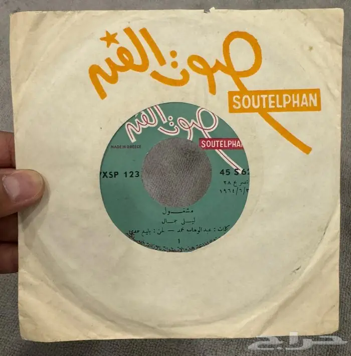 اسطوانات عربية 13