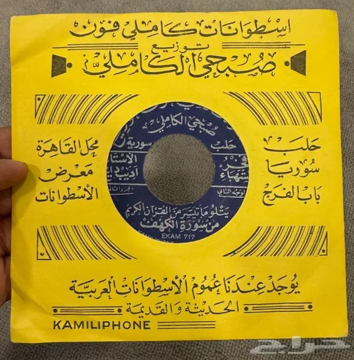 اسطوانات عربية 1