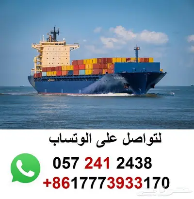 شحن الصين جوي وبحري 0