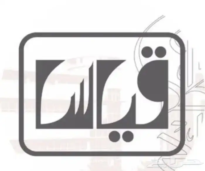 تسجيل قدرات وتحصيلي وستيب بسعر مغري 0
