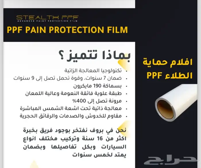 بروف للتلميع وأفلام الحماية و العازل الحراري و النانوسيراميك 0